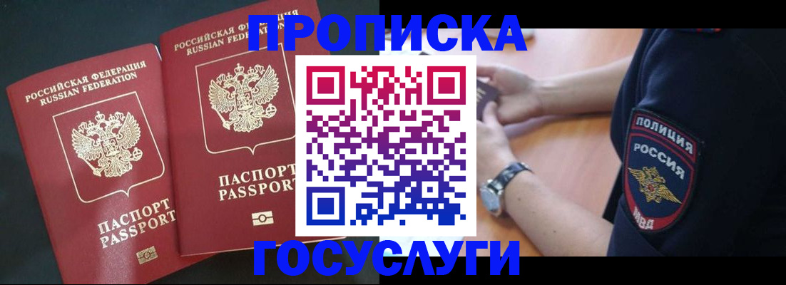 временная прописка в Новокубанске